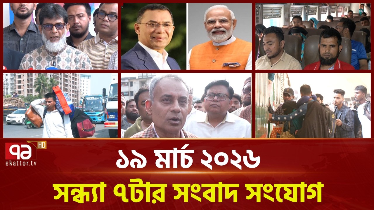 একনজরে সন্ধ্যা ৭টার সংবাদ সংযোগ | Songbad Songjog | Ekattor TV
