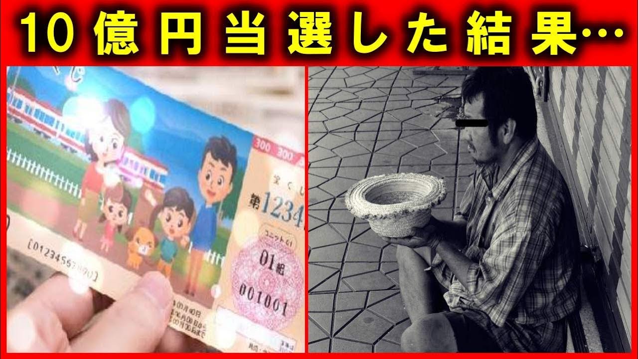 【破滅への扉】宝くじに当選して破産？！8割の人が暴走する恐ろしい現実とは？【知ってるつもり】