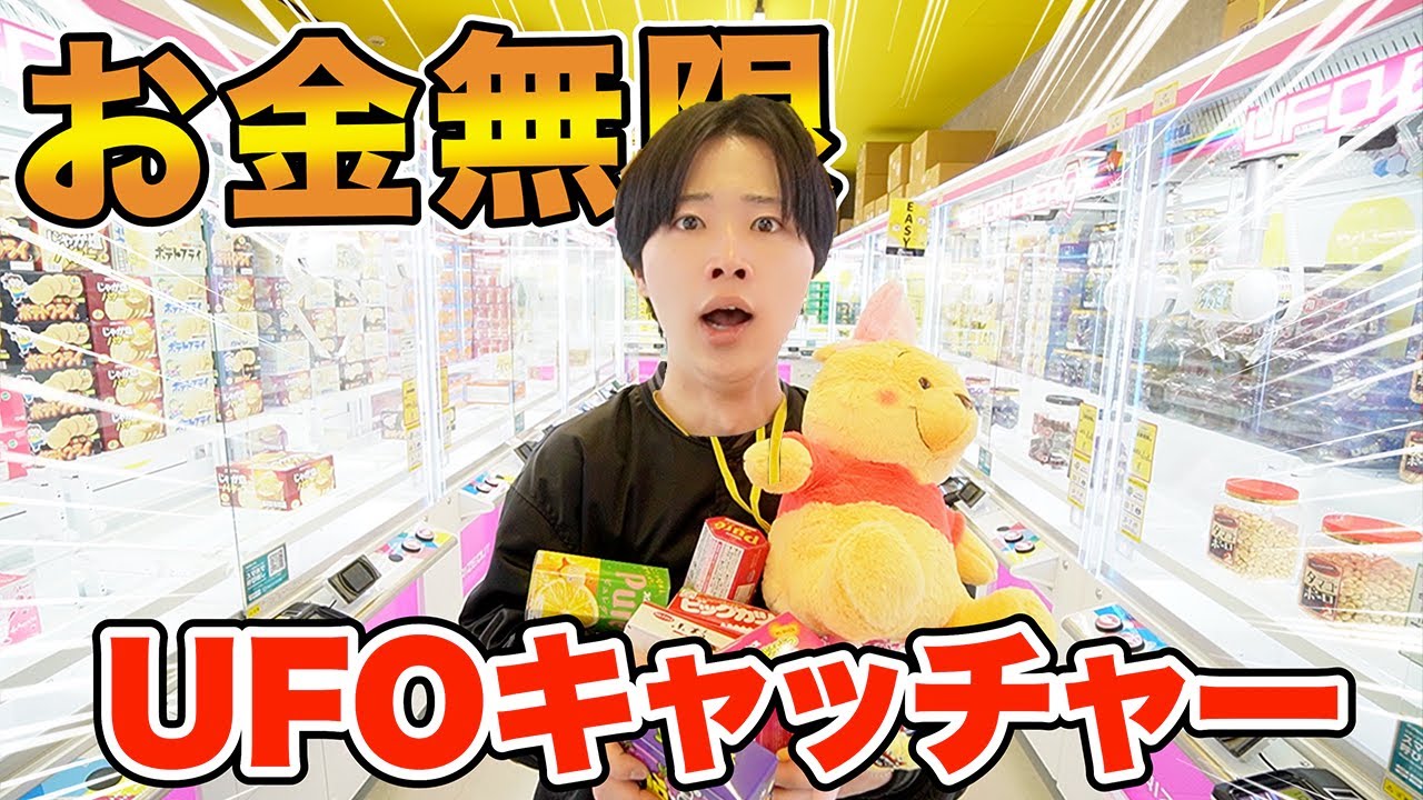 【検証】UFOキャッチャー１時間取り放題したら何個取れる？？