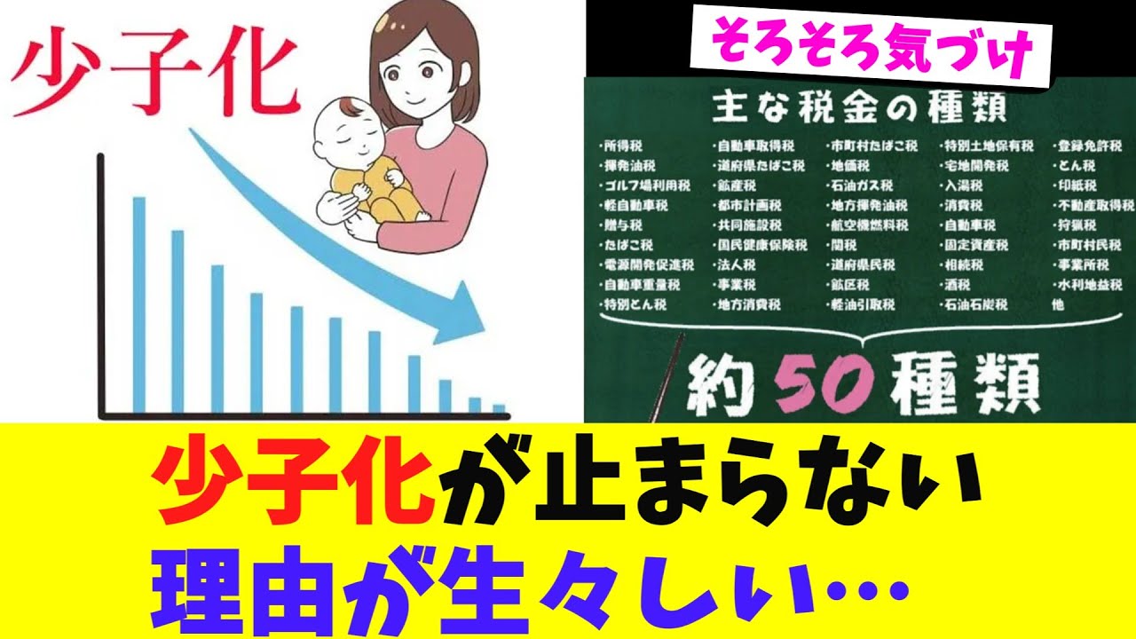 少子化が止まらない理由が生々しい&hellip;【2chまとめ】【2chスレ】【5chスレ】