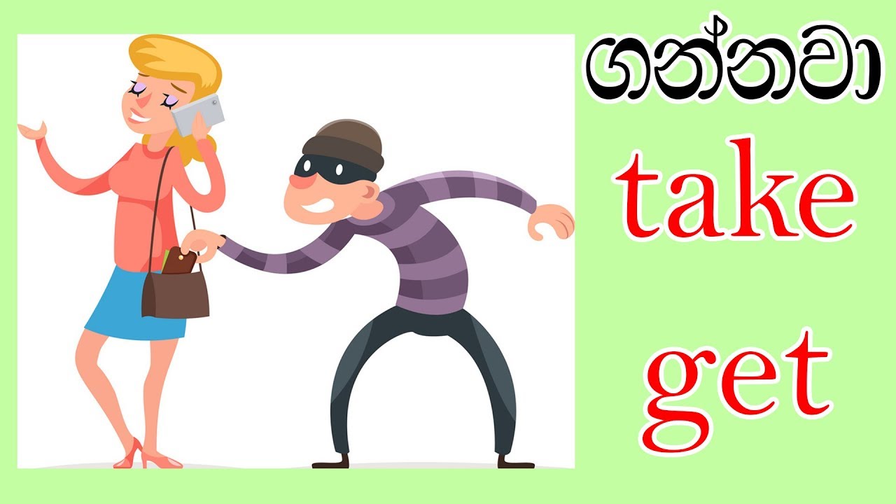 take vs get | Learning English in sinhala