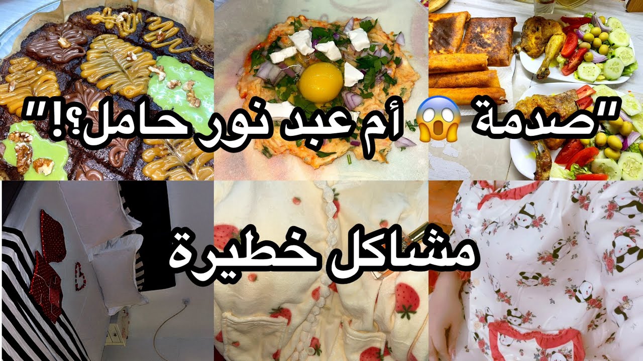 تعرفو واش صرا مع أم عبد نور او هيا حامل بسبب 😱 هل هيا في طلاق مثل م قالو 🥺حذفوها قناتها تبكي بحرقة 