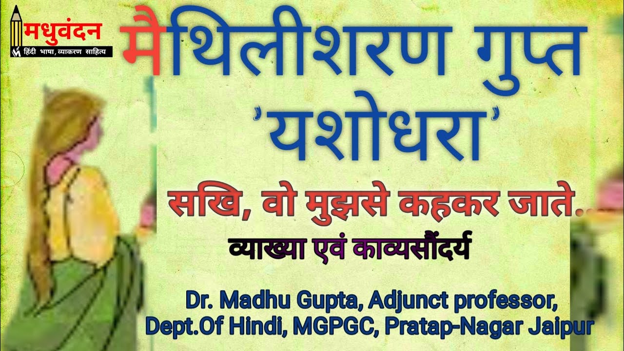 Yashodhra, Maithilisharan gupt, sakhi wo mujhse keh kar jaate in hindi, sakhi wo mujhse keh kar jate