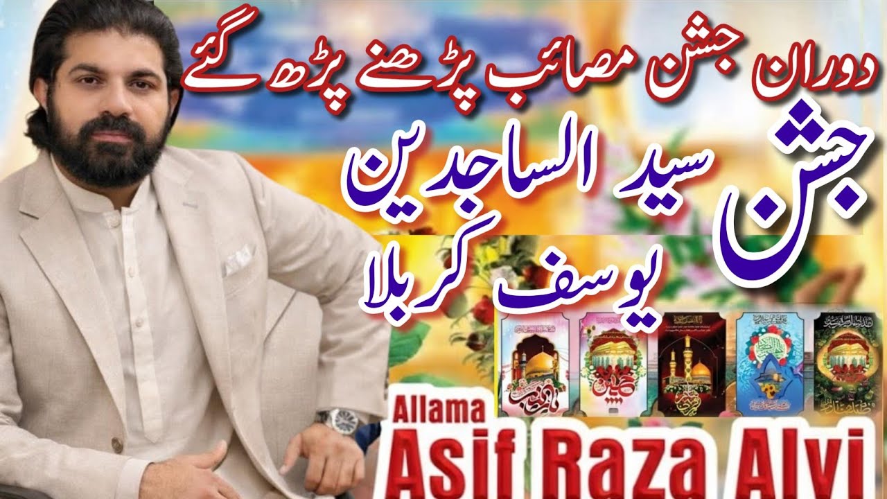 Wiladat Imam Zain ul Abideen | Allama Asif Raza Alvi | Wiladat Hazrat Ali Akbar as