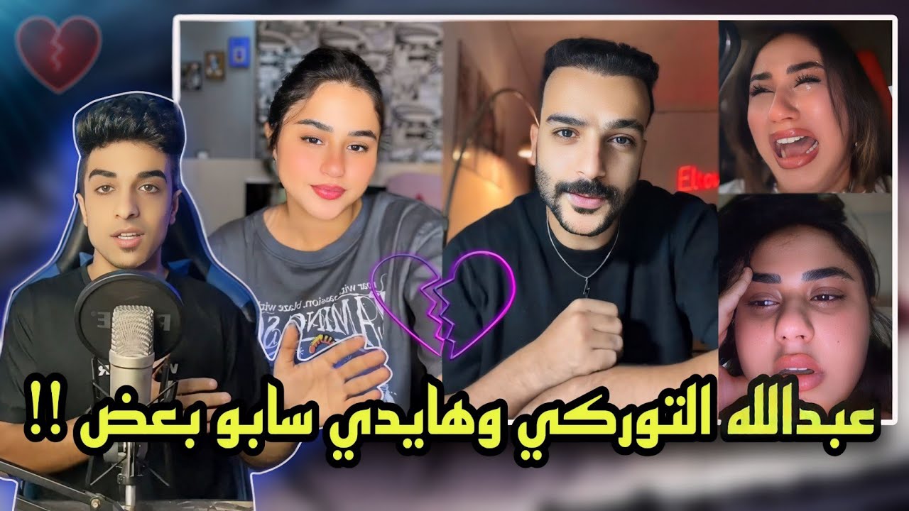 انفصال عبدالله التركي وهايدي | حصل اللي قولتلكو عليه ؟؟