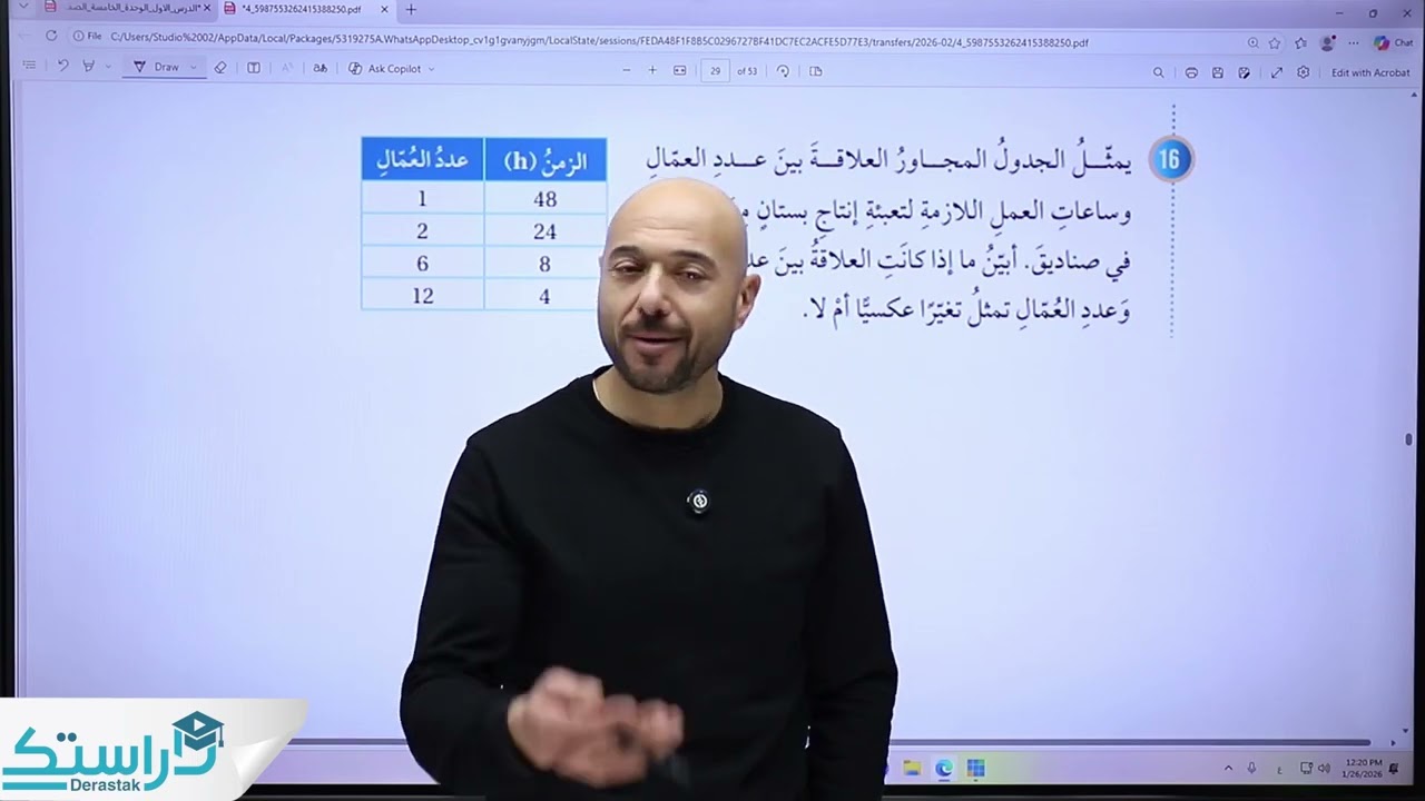 اتدرب واحل المسائل التغير العكسي || الرياضيات || الصف السابع || أ. نادر إقطيط