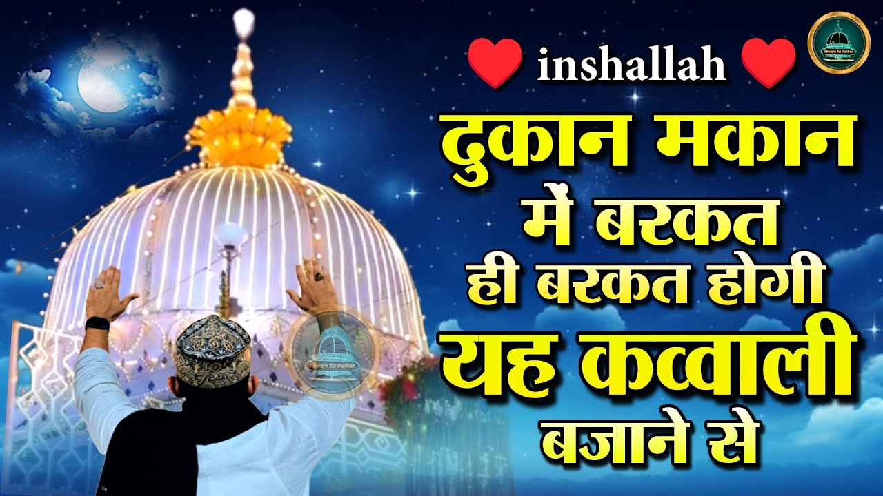 Khwaja Ji New Qawwali 2025 👑 Khwaja Garib Nawaz Qawwali 🥰 Ajmer Sharif kavvali ♥️ New Kavvali 2025