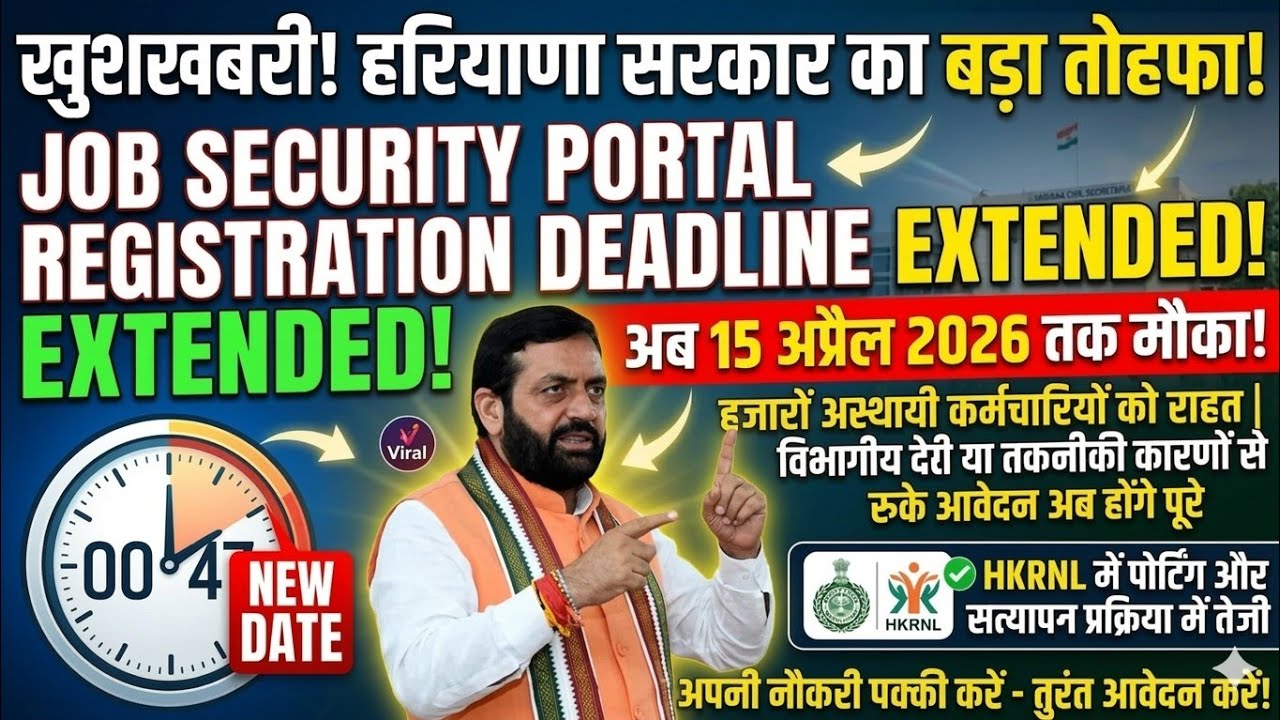 HKRNL Job Security Portal Date Extend 2026 | 56000 Form Submit | 15 April Last Date | Haryana Update