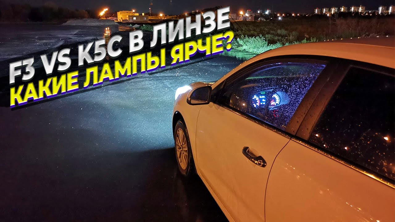 Светодиодные лампы DAWNKNIGHT K5C 4300K ярче F3? Обзор и тест ламп