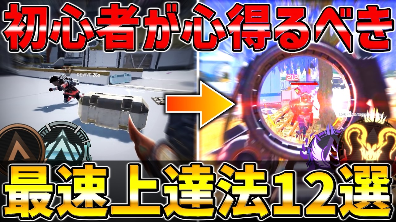 プレデターがゼロから最速で上達する方法12選【APEX/エーペックス】