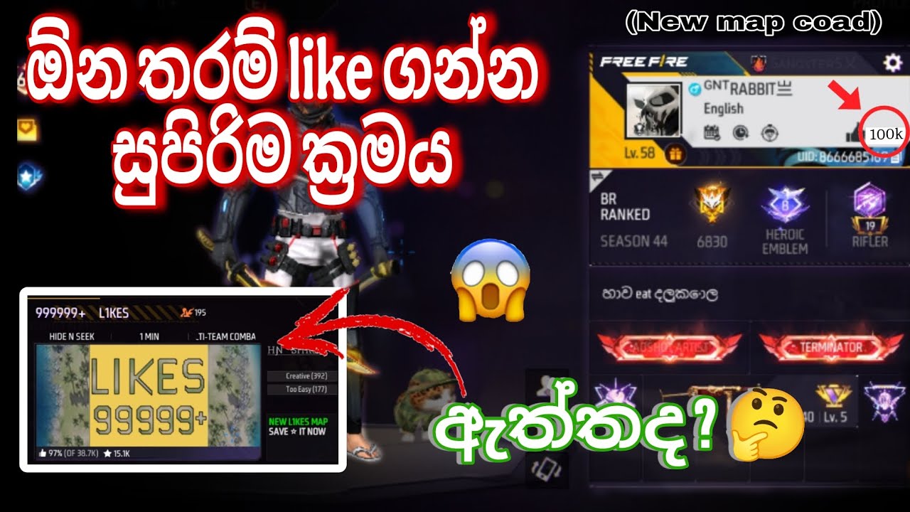 ඇත්තටම ඕන තරම් ලයික් ගන්න පුලුවන්ද ? 😱 || ff unlimited like #ffnew #freefire #sinhala #tips #tricks