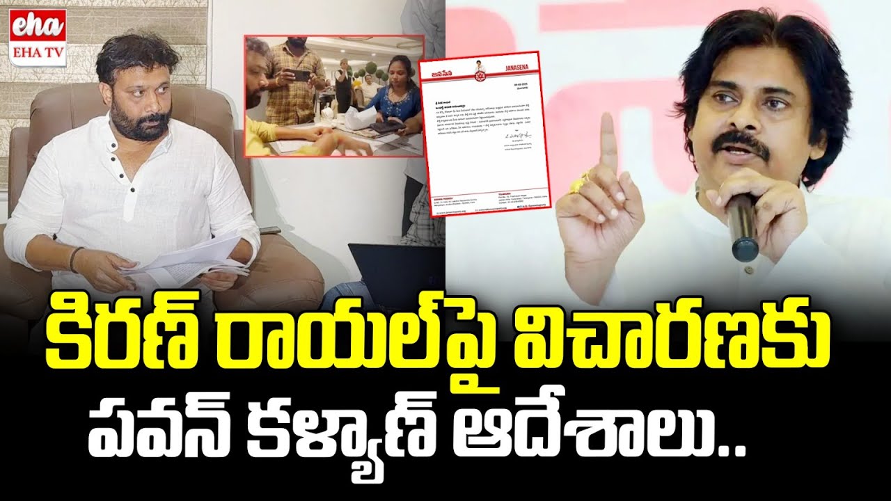 Janasena Party Take Action On Kiran Royal | Deputy CM Pawan Kalyan | Tirupati | Eha TV
