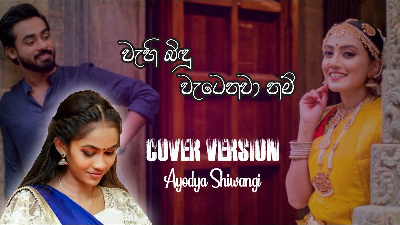Wahi Bindu Watenavanam (වැහි බිඳු වැටෙනවානම්) Song Cover By Ayodya Shiwangi