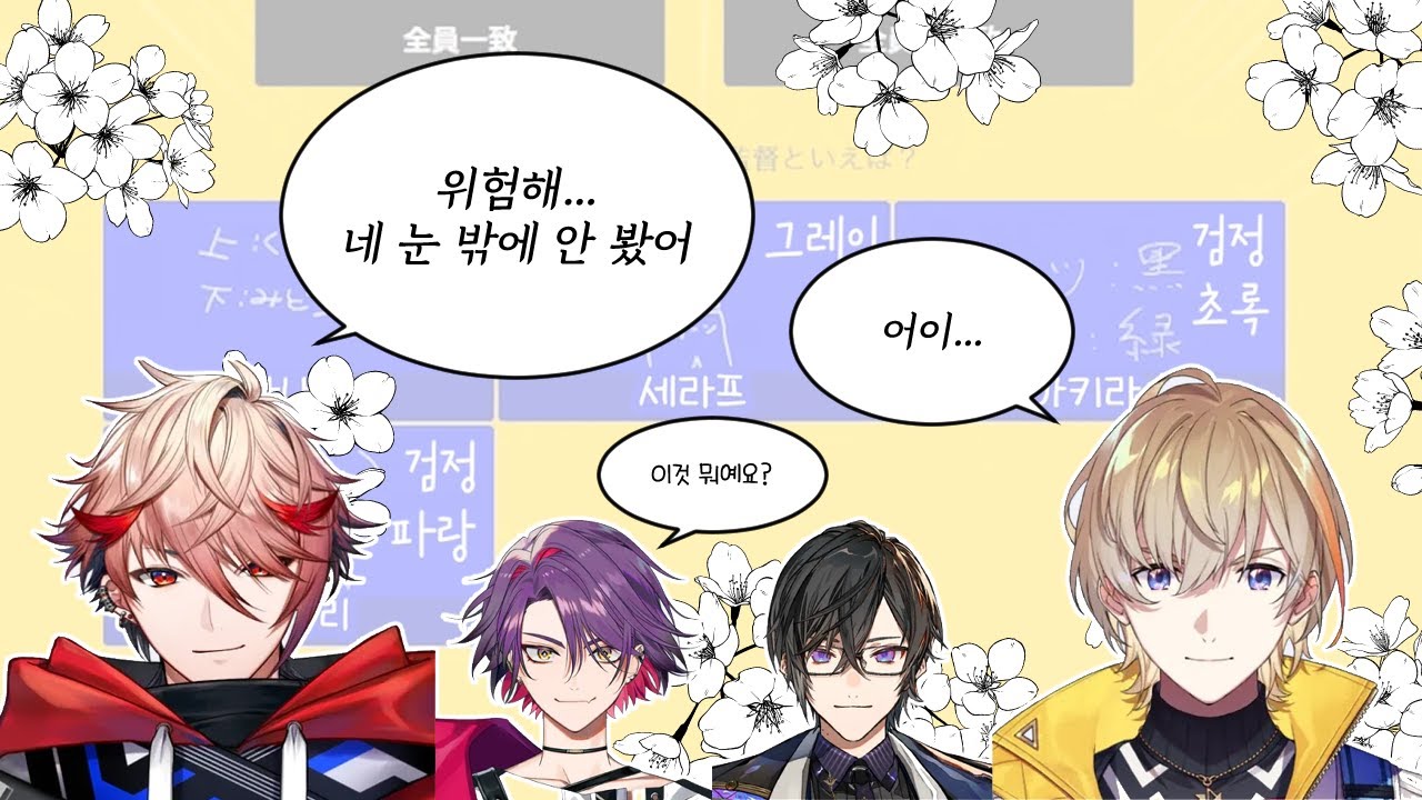 이거 뭐예요 이 분위기 - 볼택션 오와리마텐! [니지산지/볼택션/후우라 카나토/와타라이 히바리/시키나기 아키라/세라프 다즐가든]
