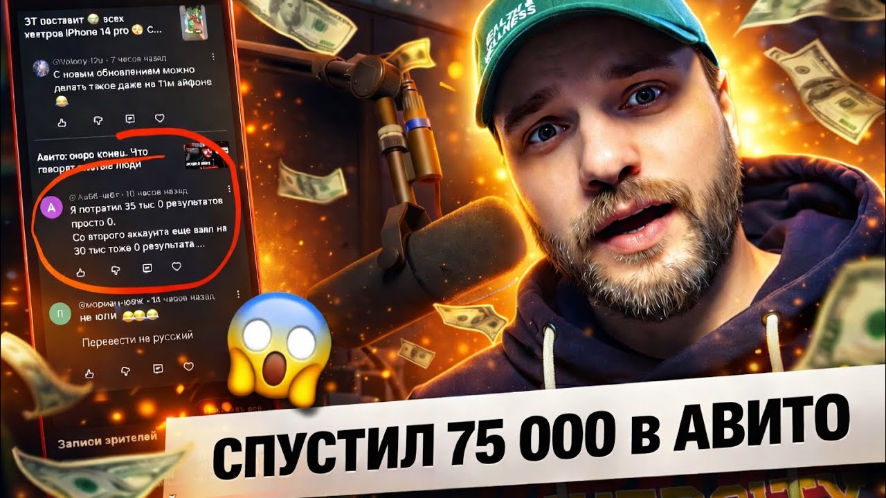 Спустил 75 000 в Авито