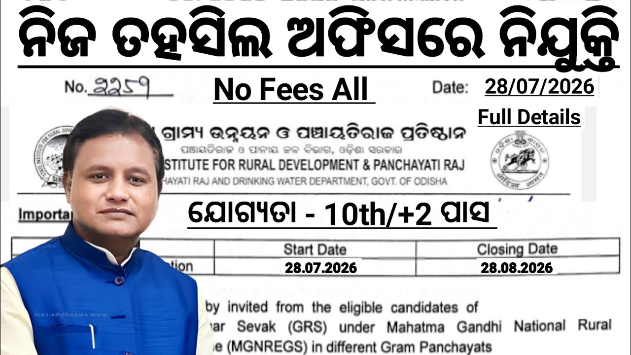 Tahasil Jobs Latest Recruitment 2026/Odisha Govt Jobs/Latest Jobs in Odisha/Government Jobs 