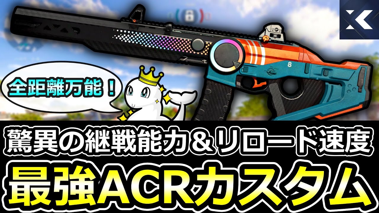 撃ち合いが楽しすぎる！全距離万能な最強ACRカスタム！【XDefiant】