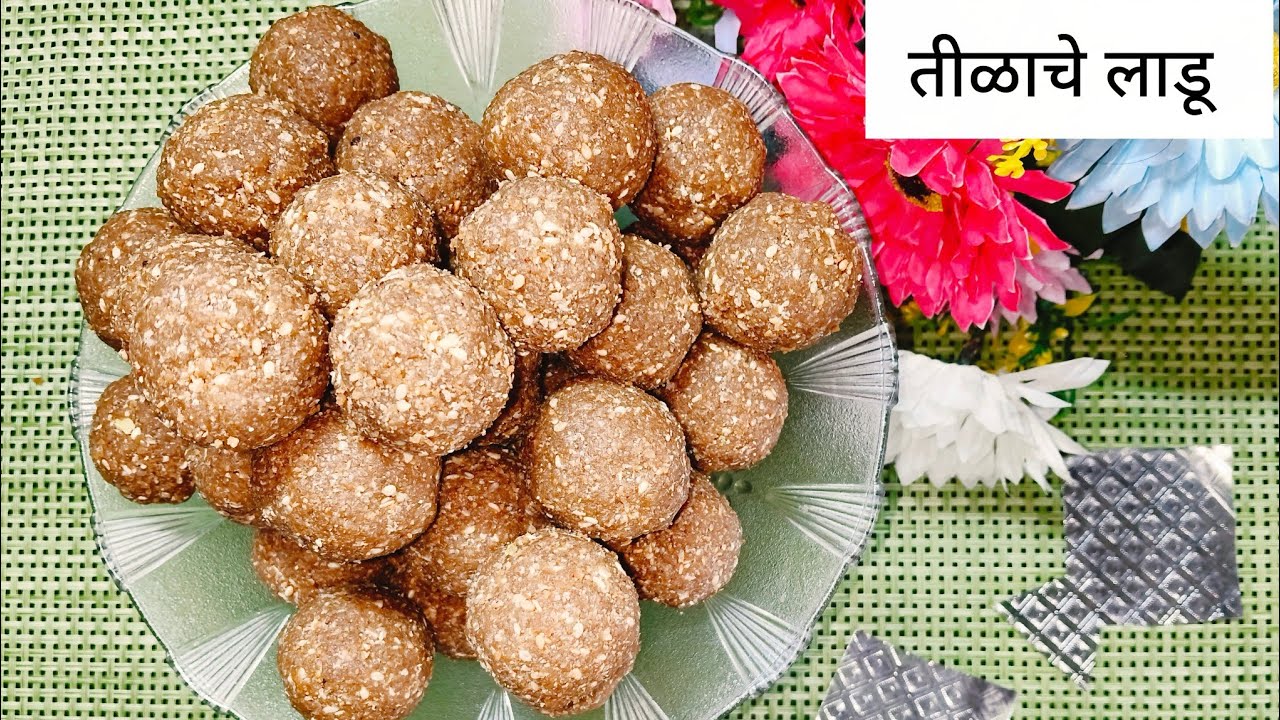 पारंपरिक तीळाचे लाडू | Easy Tilache Ladoo Recipe | Healthy & Tasty Recipe @Easy_QuickRecipes