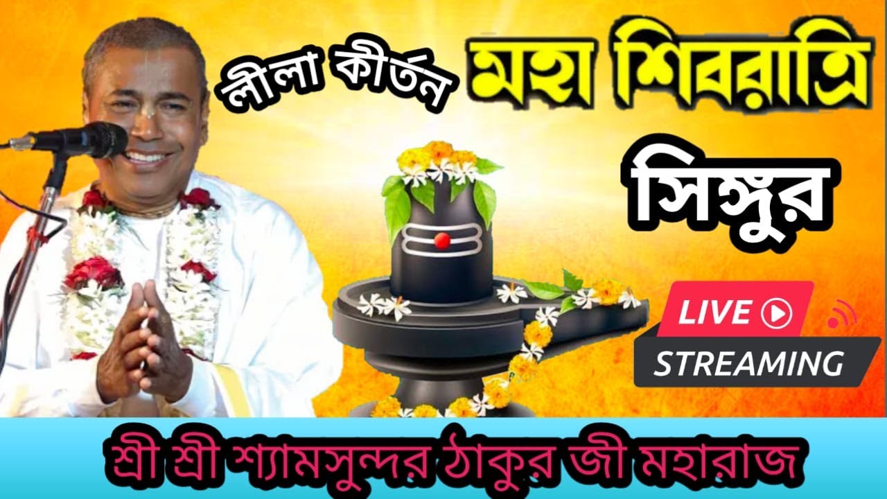 Shyamsundar Das // Lila Kirtan // Live // Singur // Balitipa Khosalpur -