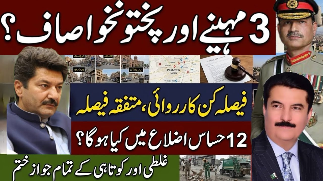 3-Month Peace & Development Plan for KP & 12 Sensitive Districts | Asim Munir Peshawar Visit | KPK