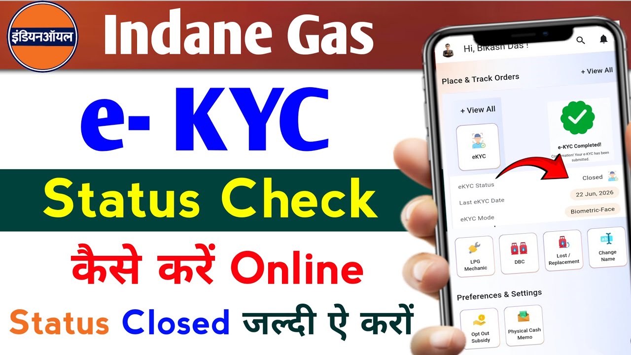 Indane gas ekyc status kaise check kare | how to check indane gas kyc status