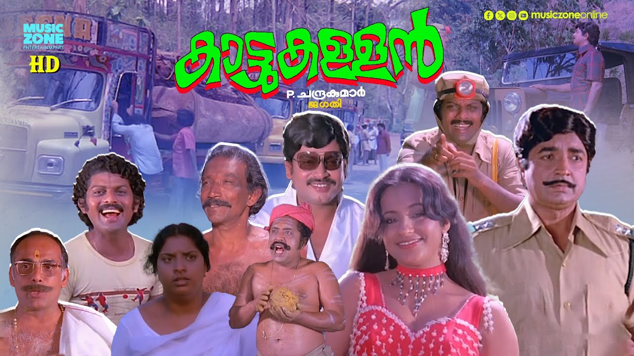 Super Hit Malayalam Full Movie | Kattu Kallan | Prem Nazir | Seema | Jagathy | Sukumaran |