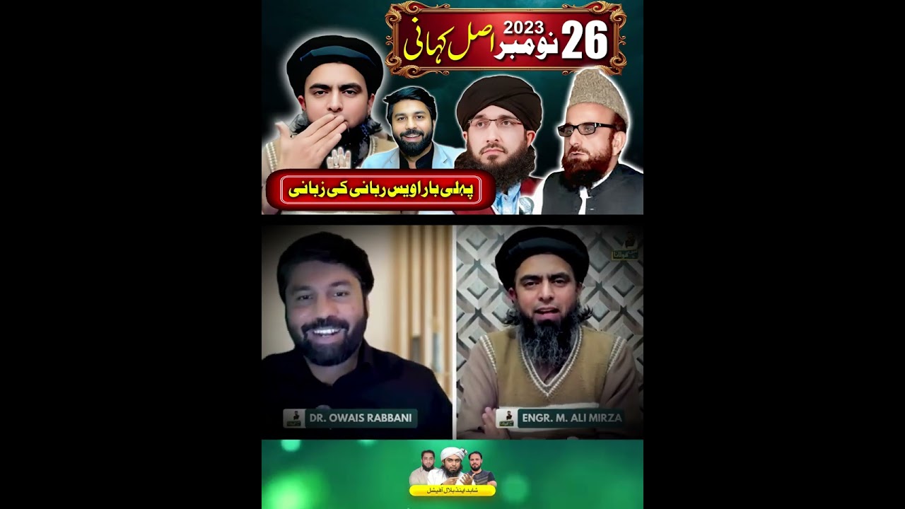 26 ноября 2023 г. ki Real Story I Awais Rubbani I Engineer Muhammad Ali Mirza I Shahid Mahmood Mirza