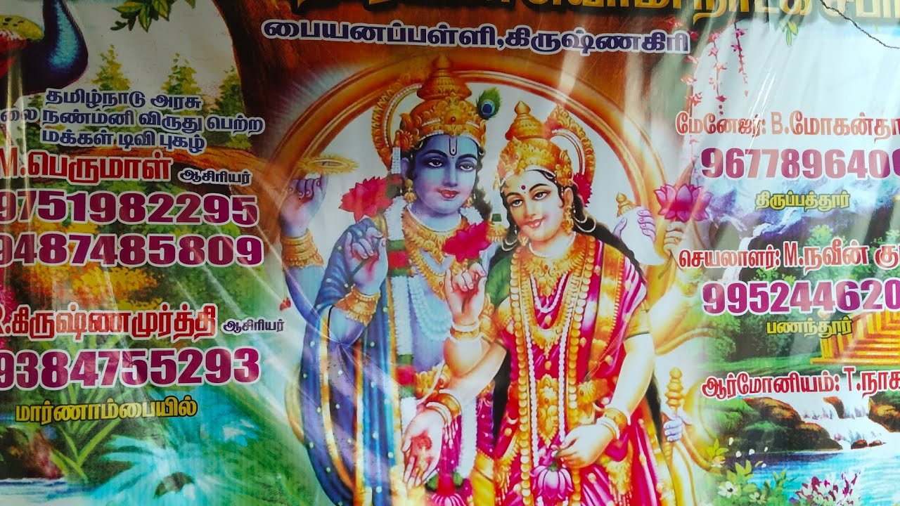 நல்லதங்காள் நாடகம் ஸ்ரீ லட்சுமி நாராயண நாடக சபா சாம்பல் பள்ளம்