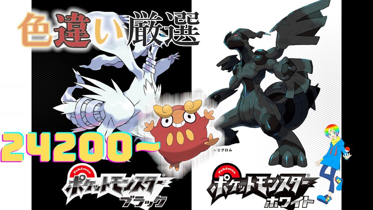 【ポケモンBW】4番道路(Shiny Pokémon)厳選(23700~)