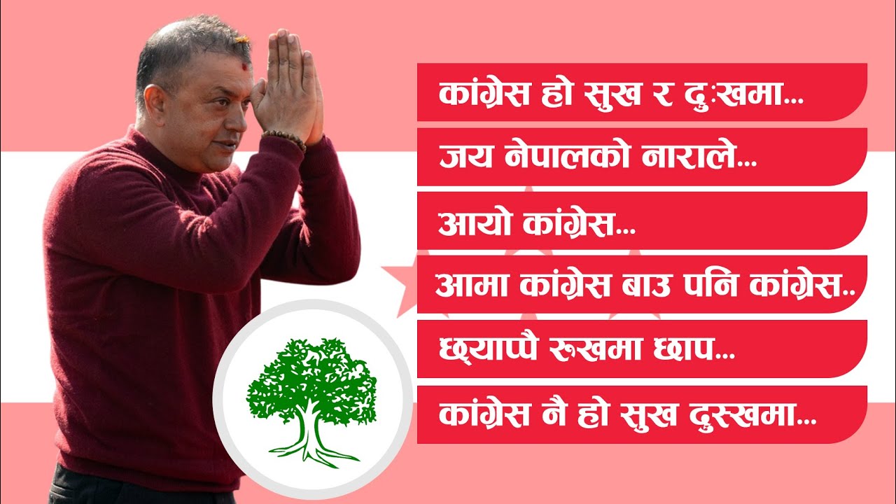 Congress Chunab Geet | Election song | nepali congress | Election 2082 | Gagan Thapa