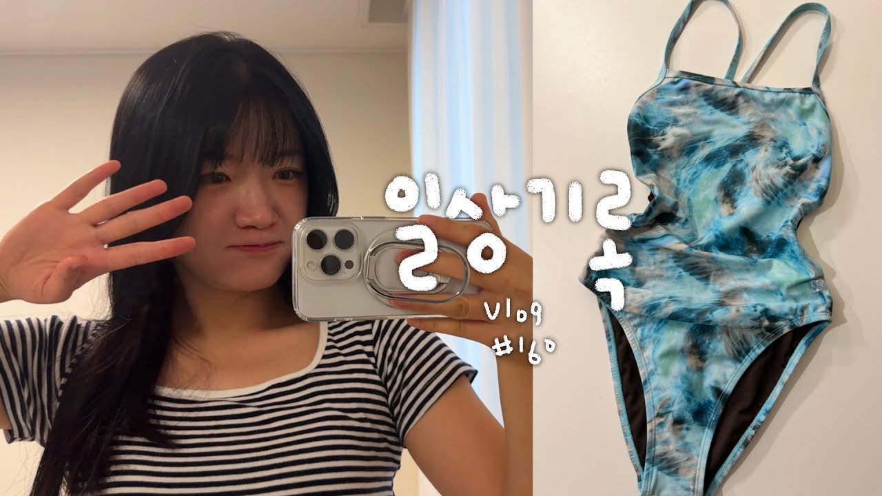아침밥 먹기 시작(저속노화 열차 탑승), 출근, 수영, 일기쓰기 갓생호소인의 일상기록