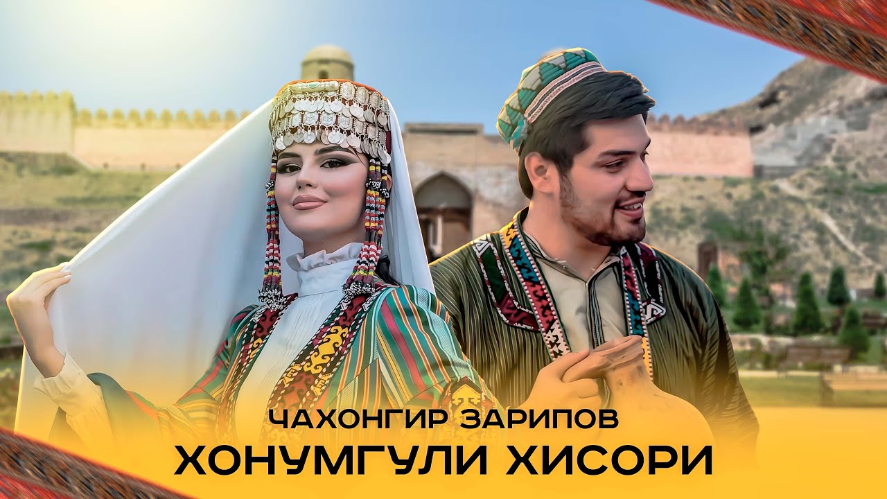Чахонгир Зарипов -  Хонумгули Хисори / Jahongir Zaripov - Khonumguli Hisori (2025)