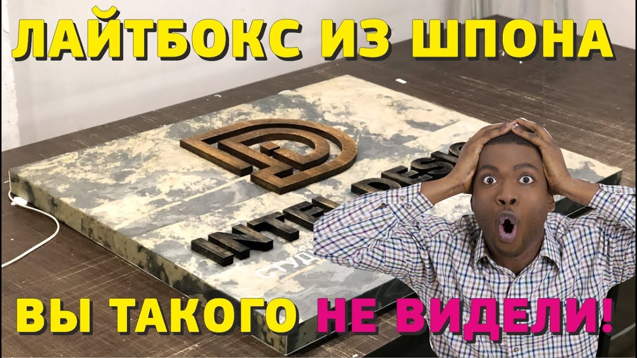 ✅ Как сделать вывеску своими руками? 🤲 Световая вывеска из каменного шпона.