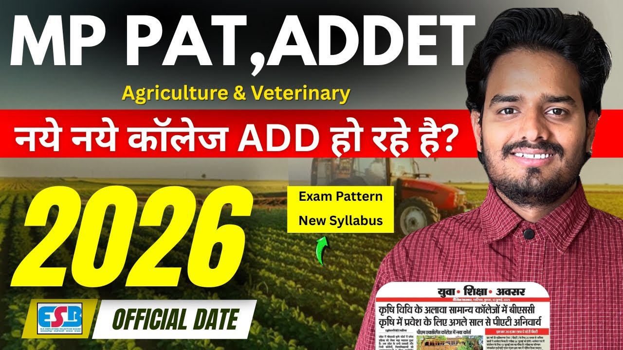 MP PAT Agriculture & ADDET Veterinary 2026 Exam date | official Announcement 🔥| PAT 2026 Paper date 