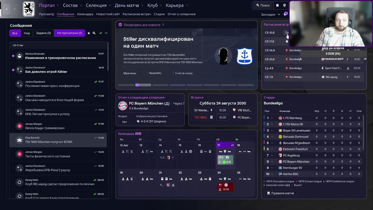 Останемся в Bundesliga?
