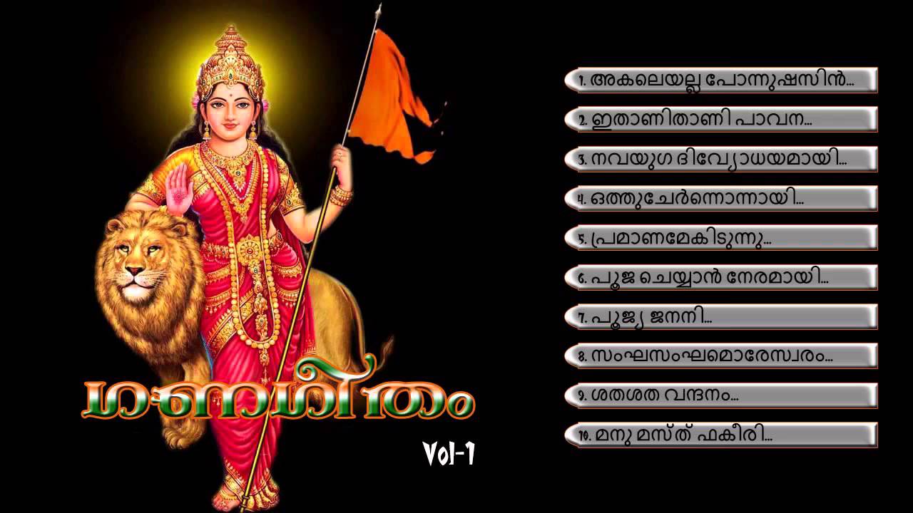 Ganageetham Vol-1 | Audio Jukebox | Malayalam