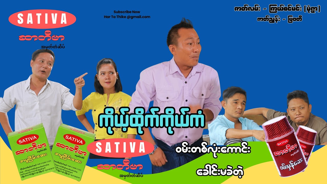 ကိုယ့်ထိုက်နဲ့ကိုယ့်ကံofficial video(အစအဆုံး)