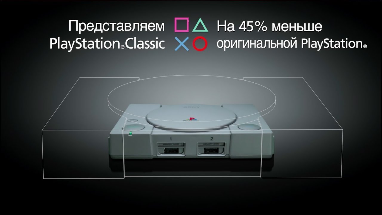 PlayStation Classic | Анонсирующий трейлер