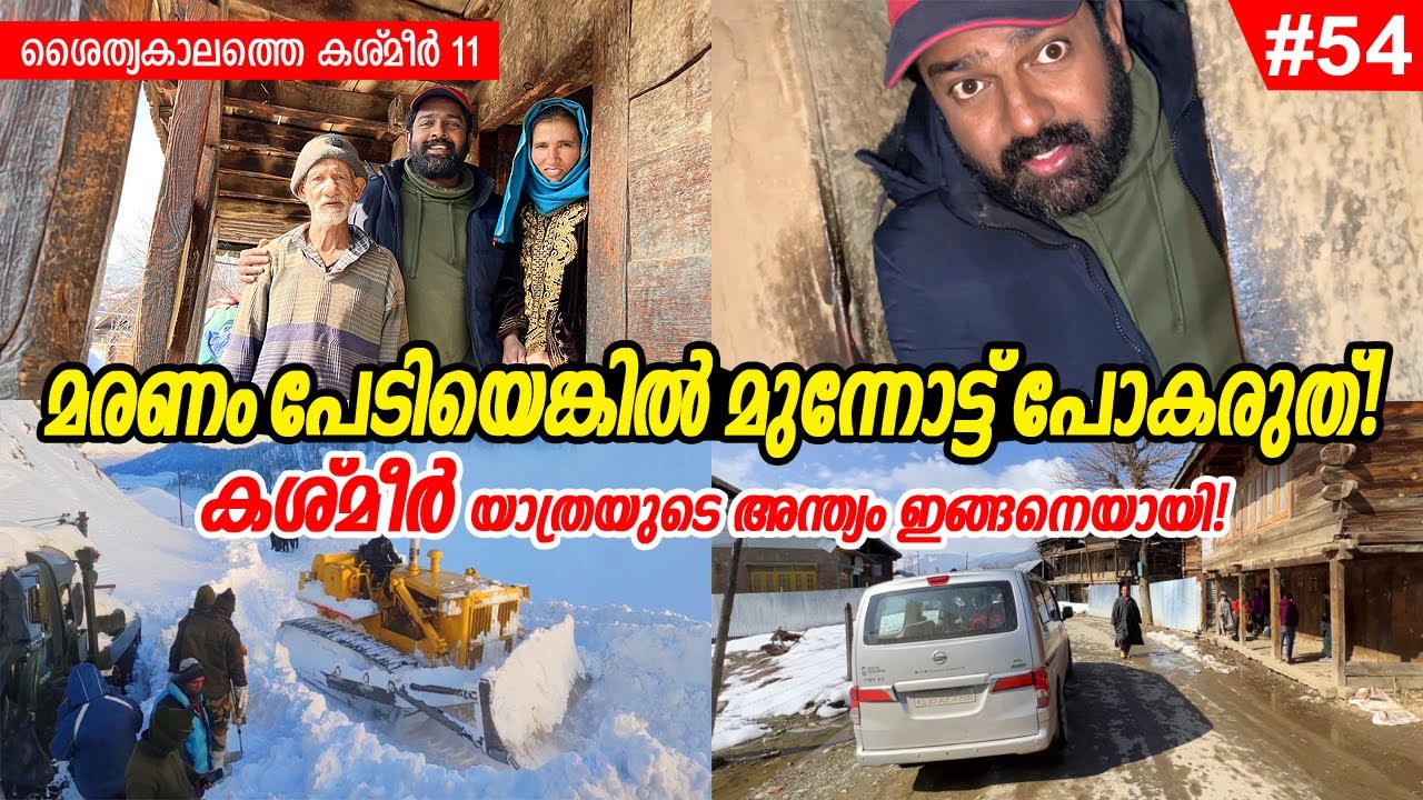 EP#54 - പാകിസ്ഥാൻ അതിർത്തി ഗ്രാമത്തിൽ! - What if you cross the Sadhana Pass in winter - Kashmir