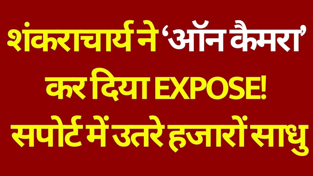 Shankaracharya Avimukteshwaranand News LIVE: माघ मेला प्राधिकरण को अविमुक्तेश्वरानंद का जवाब...