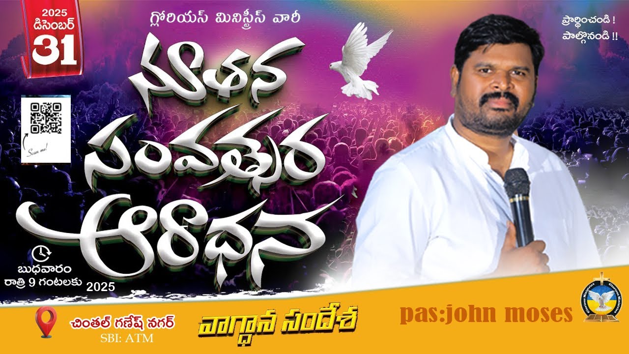 వాగ్దాన సందేశం2026  |  నేను నీకు ముందుగా పోవుచు మెట్టగానున్న స్థల ములను సరాళముచేసెదను  | john moses