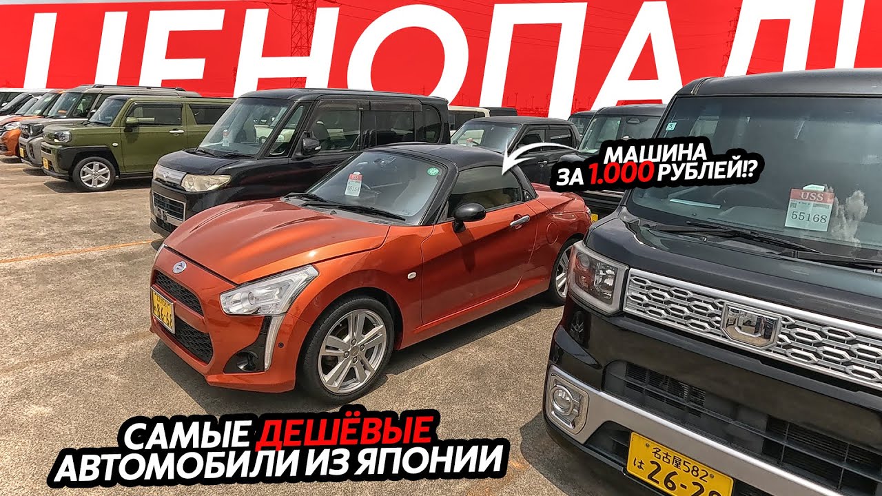 КЕЙ КАРЫ ЗА 2.000 РУБЛЕЙ⁉️ САМЫЕ БЮДЖЕТНЫЕ АВТО ИЗ ЯПОНИИ🔥 КЕЙ-КАРЫ И ПОЧЕМУ ОНИ ТАК ПОПУЛЯРНЫ😱