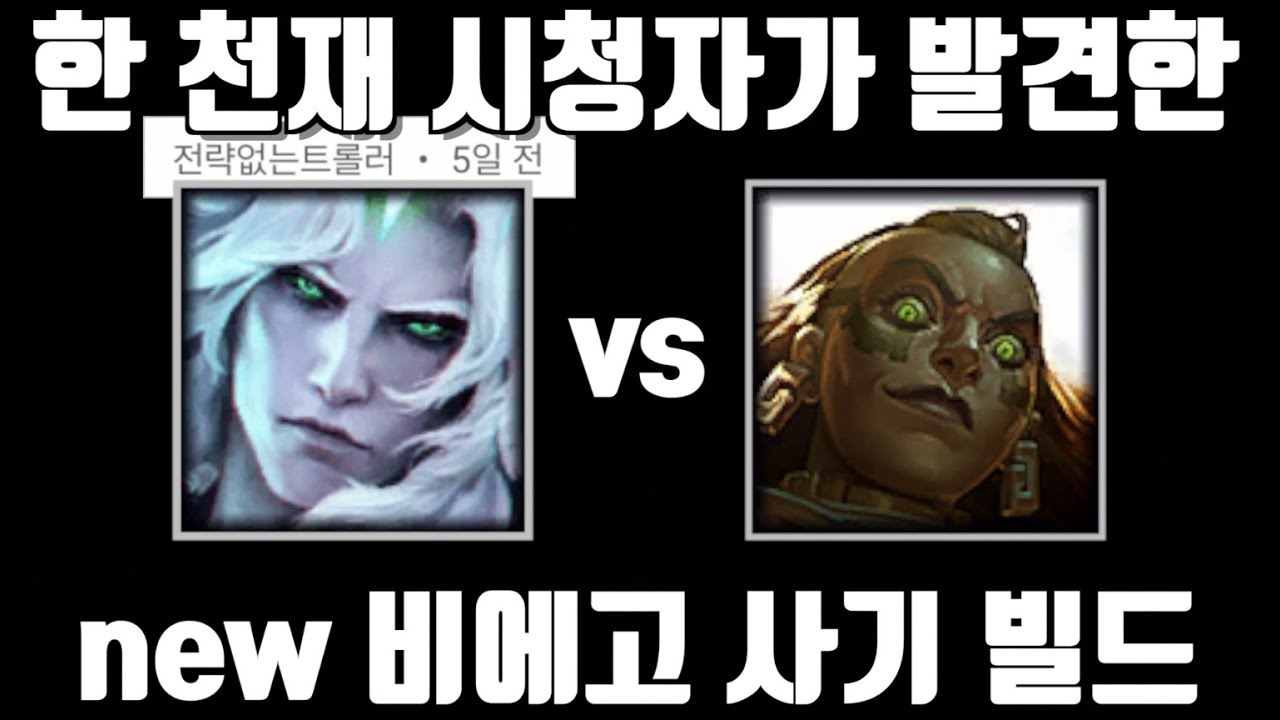 전략없는트롤러 님 메일 주시면 치킨 보내드리겠습니다 [탑 비에고 vs 탑 일라오이]