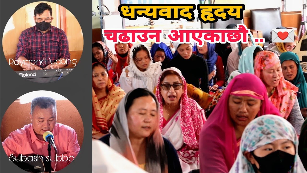 यहोवा अनुग्रहमय, Composed by Raymond fudong || Subash subba / SATYA BATO online