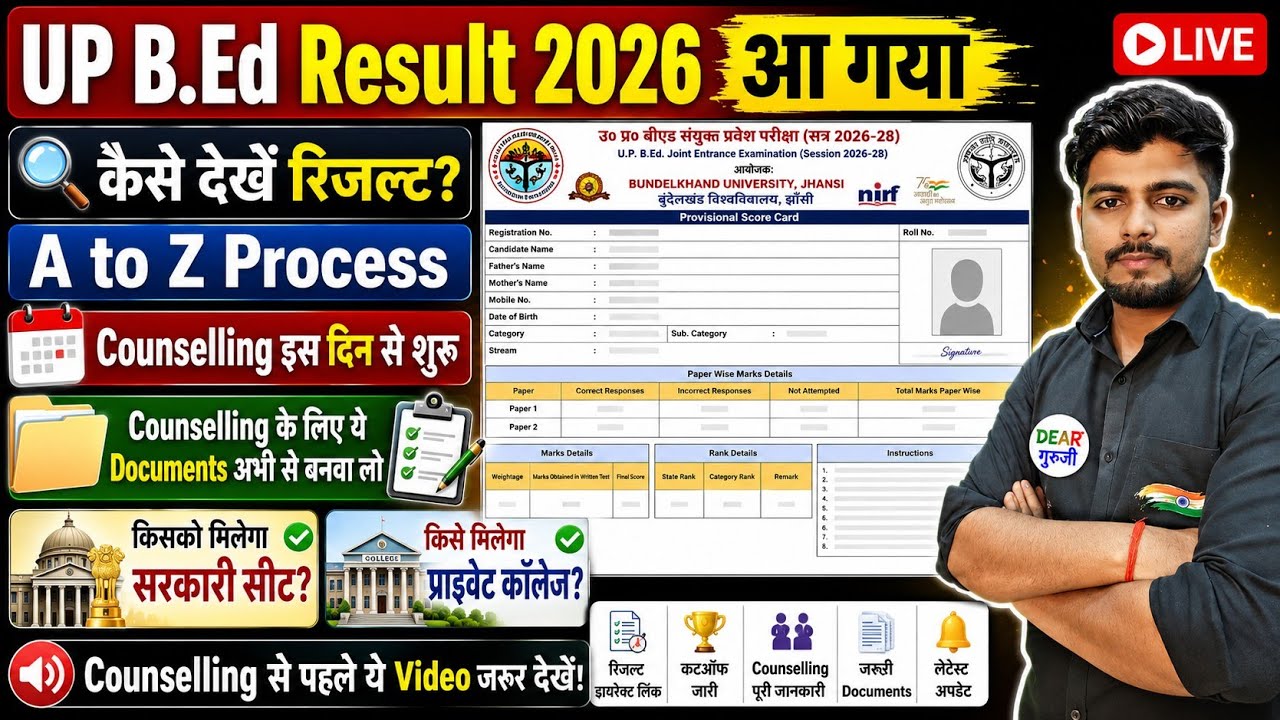 UP B.Ed Result 2026 Out Now  | Result Kaise Check Kare | Counselling  | Score Card Download Process