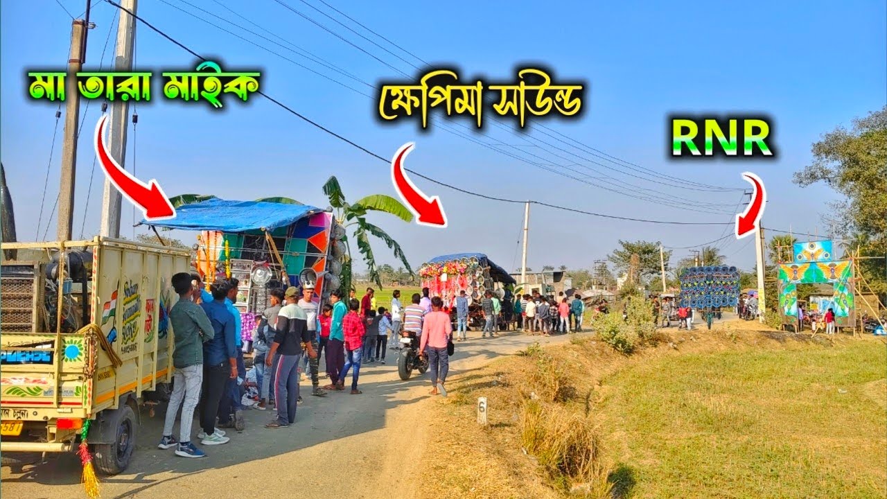 ৩টে ডন😎রোডশো করে কম্পিটিশন ময়দানে ঢুকছে👉 ক্ষেপিমা সাউন্ড🔥RNR Sound🔥মা তারা মাইক🔥Bangla Box Roadshow