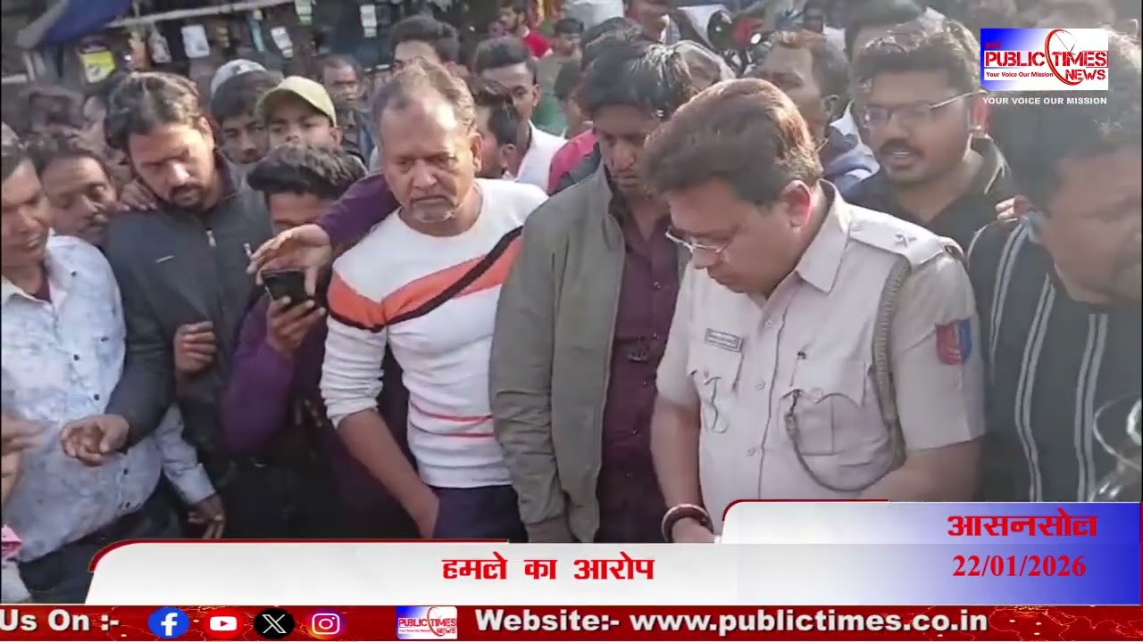 Asansol में SIR हियरिंग के  दौरान TMC और BJP कार्यकर्ताओं में हिंसक झड़प #public_times