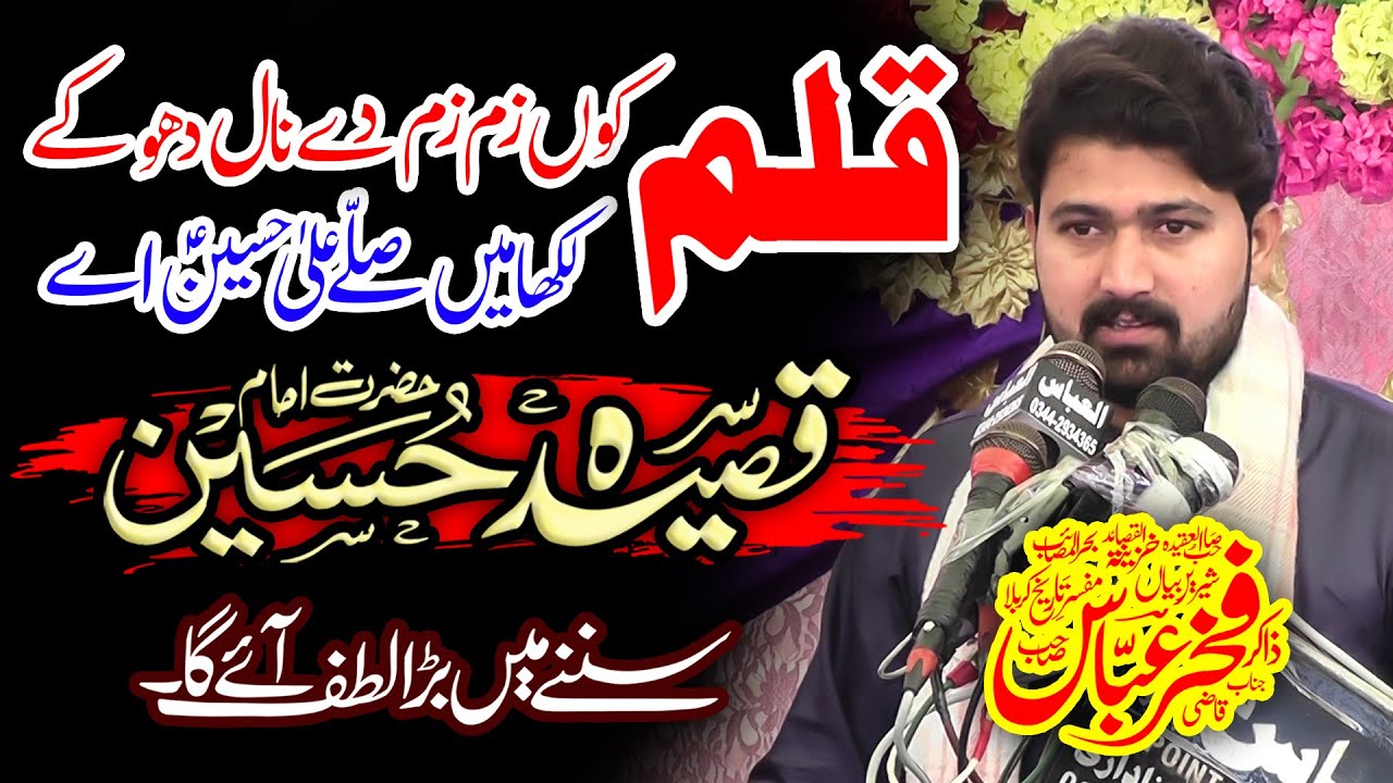 QASEEDA | Qalam Kon Zam Zam De Nal Dho Ka - Likha Mai Salay Alla Hussain Ay | Qazi Fakhar Abbas