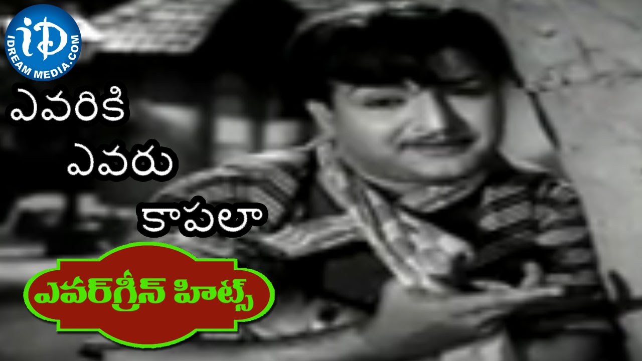 ఎవరికీ ఎవరు కాపలా || ఇంటికి దీపం ఇల్లాలే ( Intiki Deepam Illale ) మూవీ ఎవర్ గ్రీన్ హిట్ సాంగ్