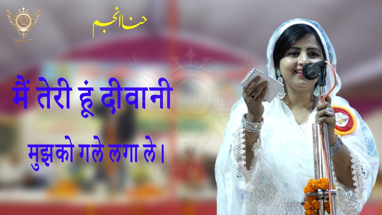 Hina Anjum | Mai Teri Hu Diwani | All India Latest Mushaira 2023 | Rasada Baliya